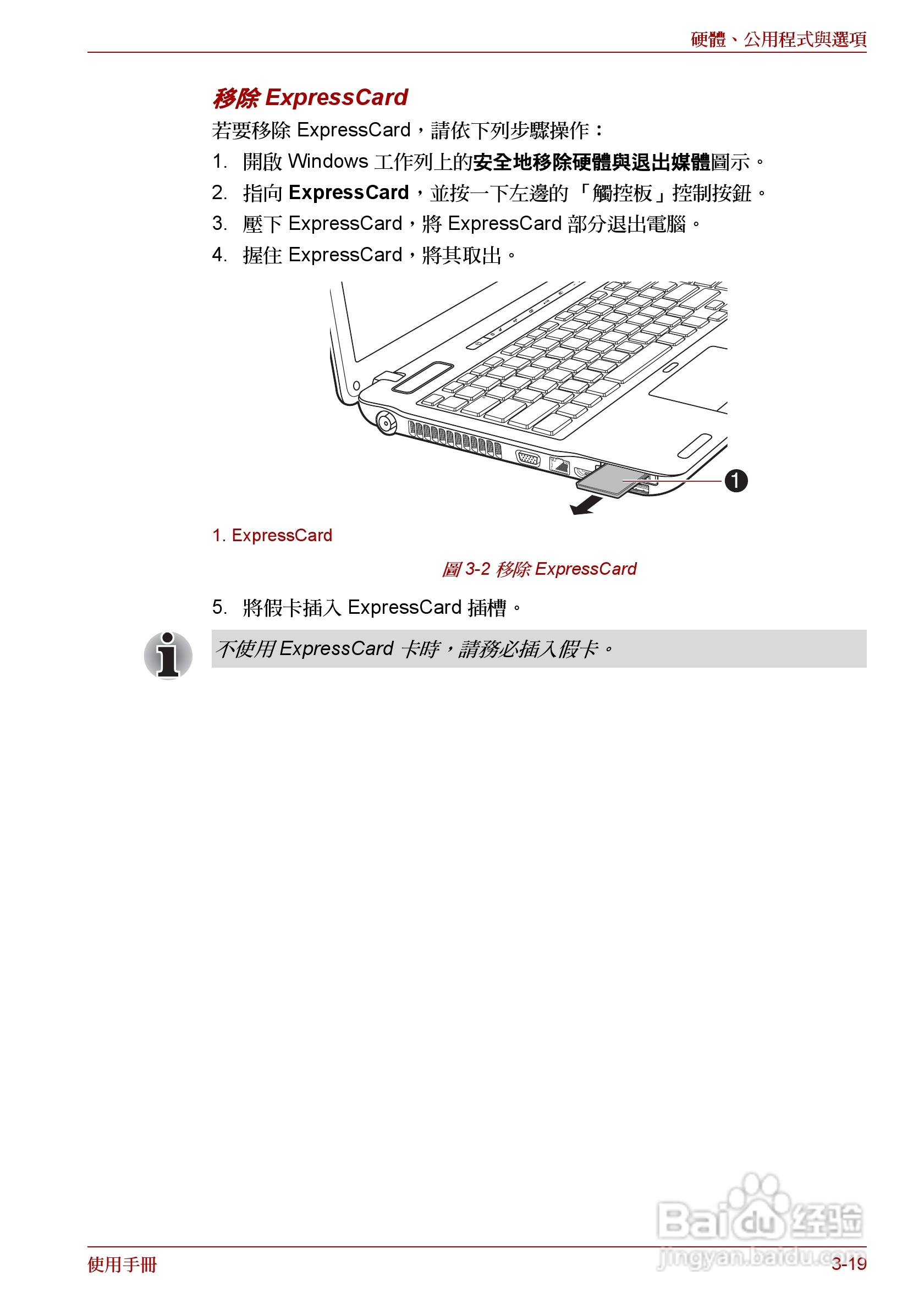 东芝Satellite A660笔记本电脑使用说明书:[9]