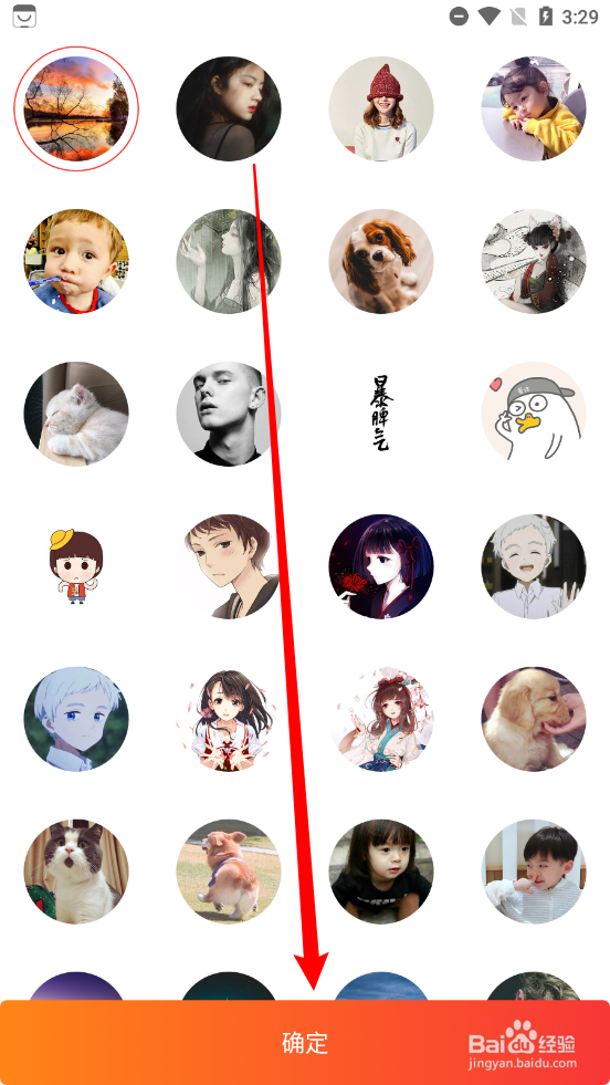 同心同城app如何更换头像图片