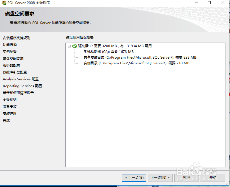 server 2008 developer x64 安装教程详解