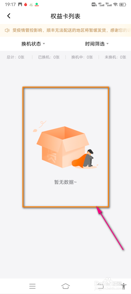 怎么查看转转手机服务权益卡列表