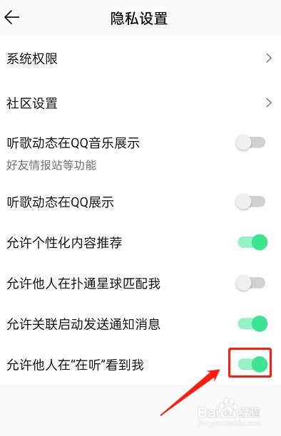 QQ音乐不显示在听状态教程