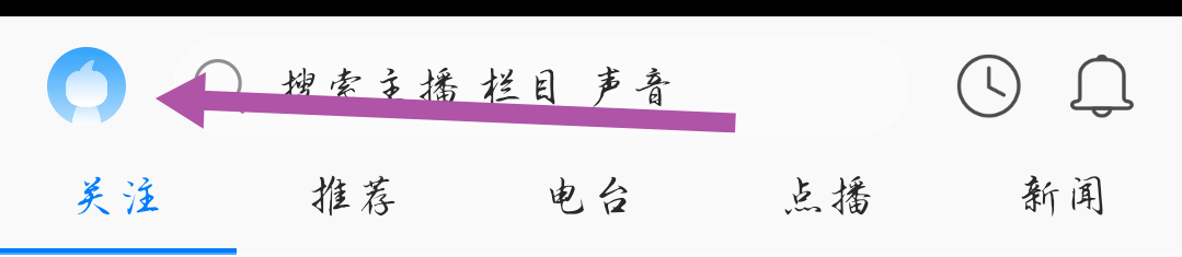 叮咚FM电台APP如何清理占用空间