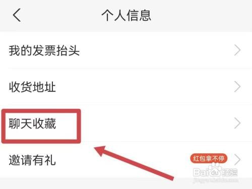 支付宝收藏的聊天在哪里查看