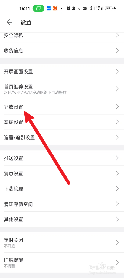 哔哩哔哩如何关闭自动播放