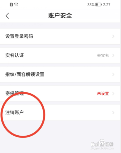 去哪儿旅行如何注销账户