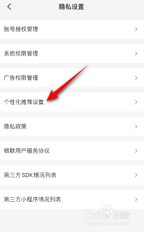云闪付个性化推荐怎么关闭