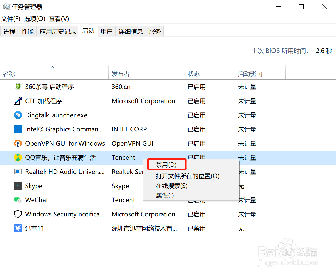 Win10怎么关闭开机自启动程序