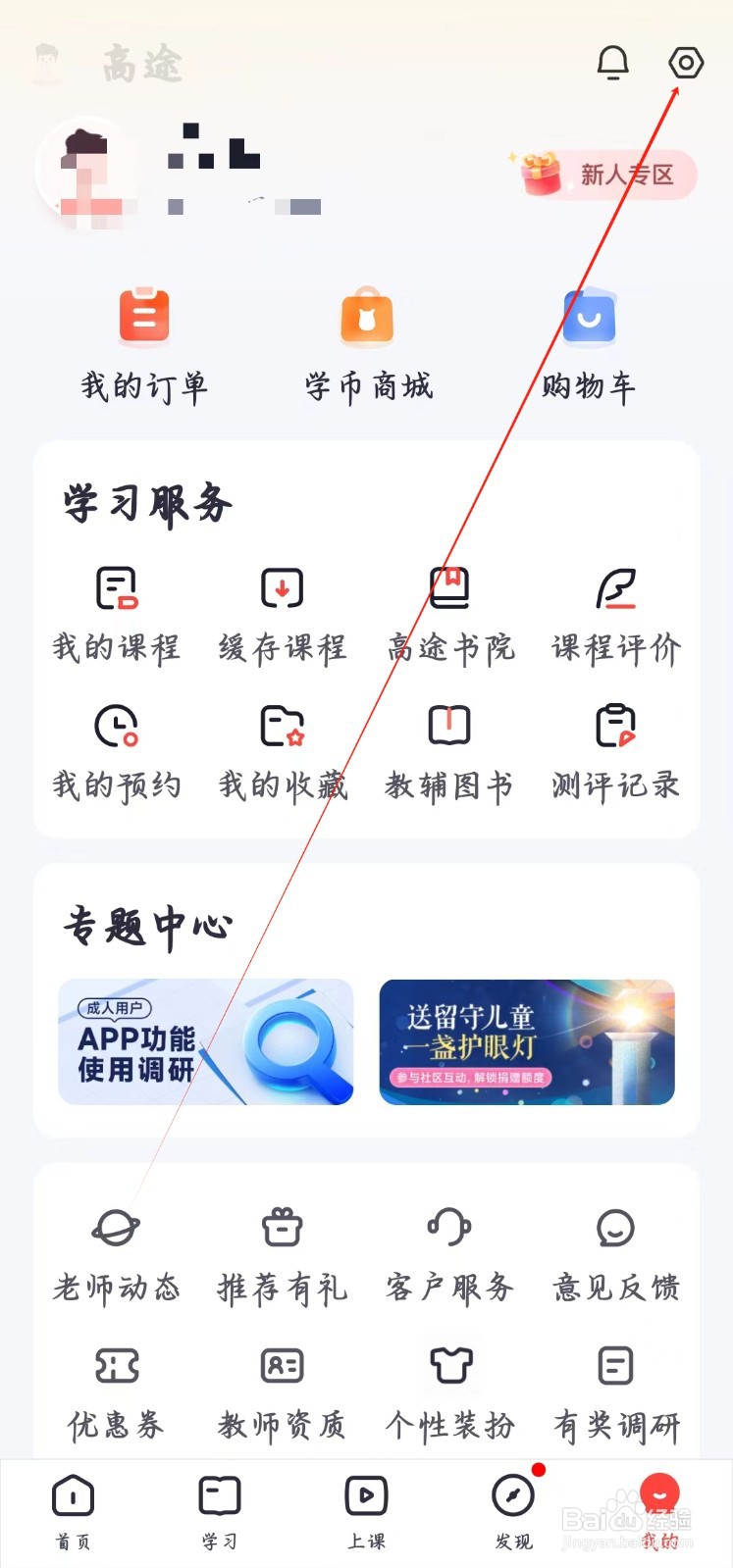 高途app如何查看消息提醒
