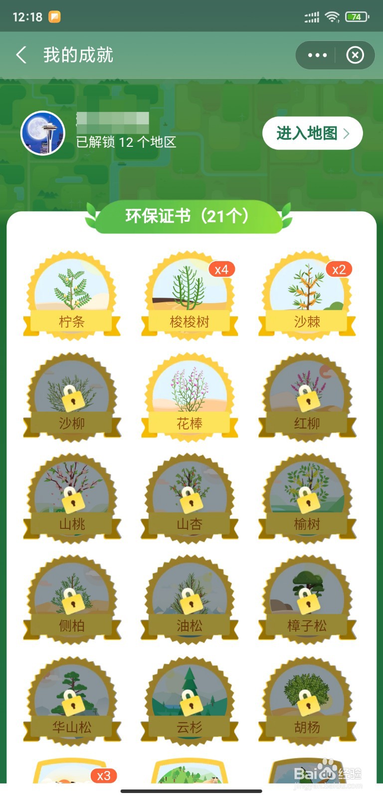 支付宝怎么保护老河沟保护地