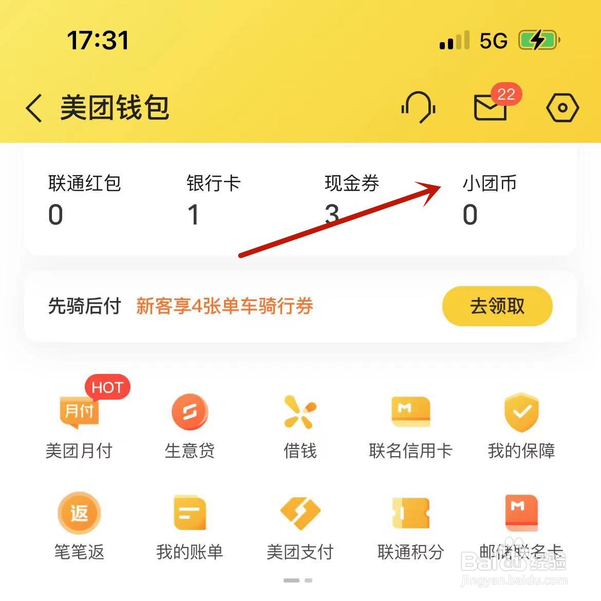 美团如何获取小团币