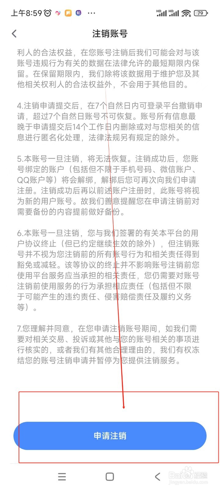 知聊如何注销账号