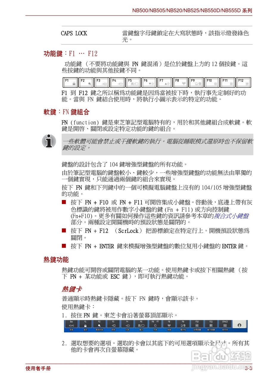 东芝Minibook NB500//NB550D笔记本电脑使用說明書:[4]