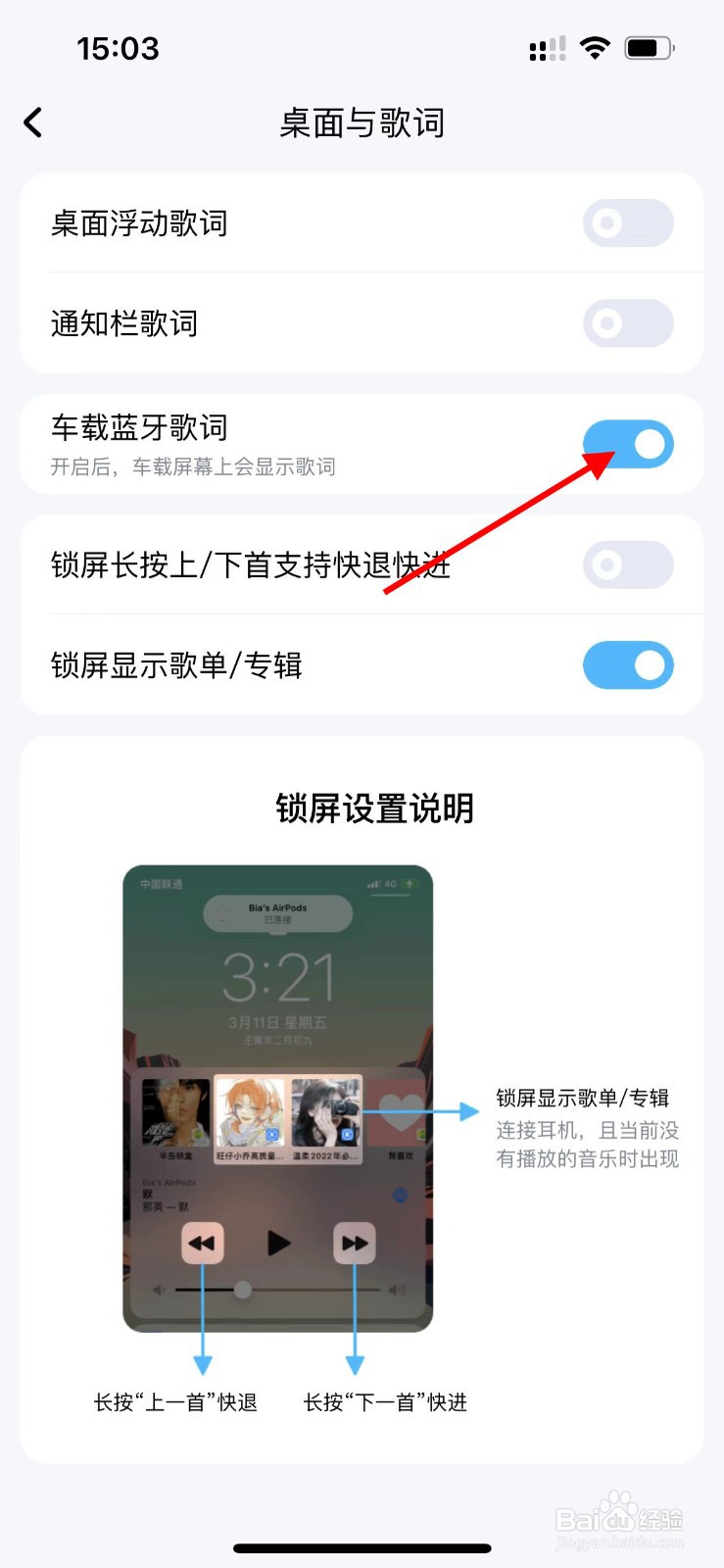 酷狗音乐如何开启车载蓝牙歌词
