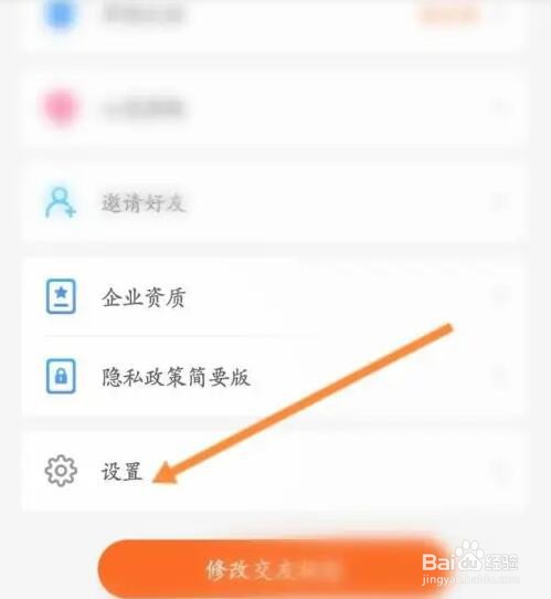 百合婚恋APP如何关闭被访问提醒