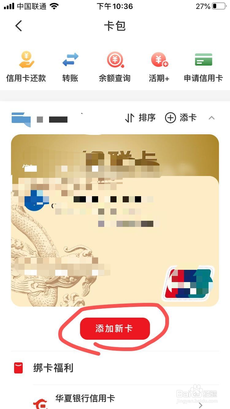 云闪付app如何添加银行卡