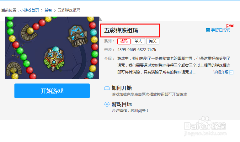 2345小游戏之五彩弹珠祖玛怎么玩