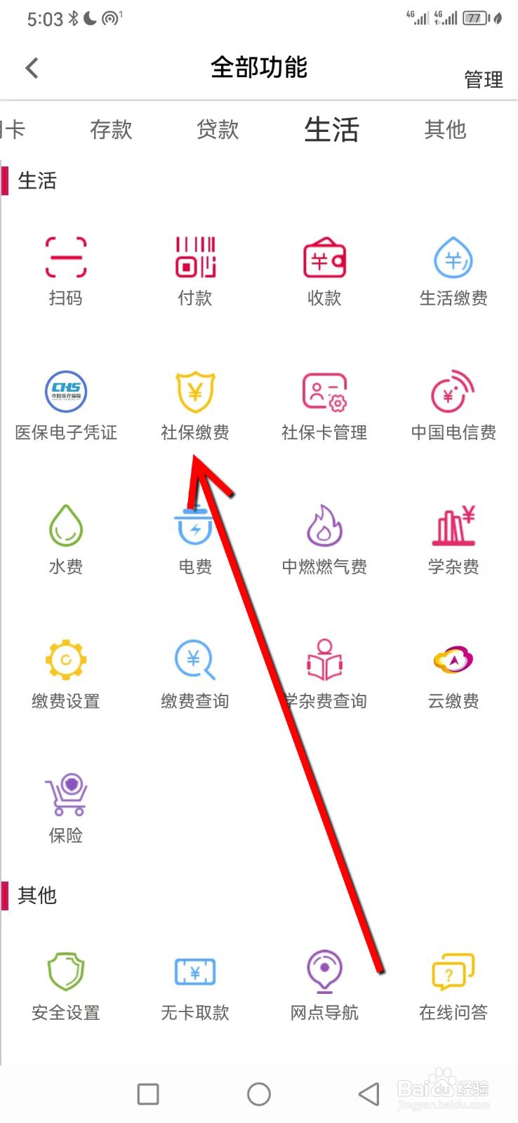 湖北银行在哪查看社保缴费