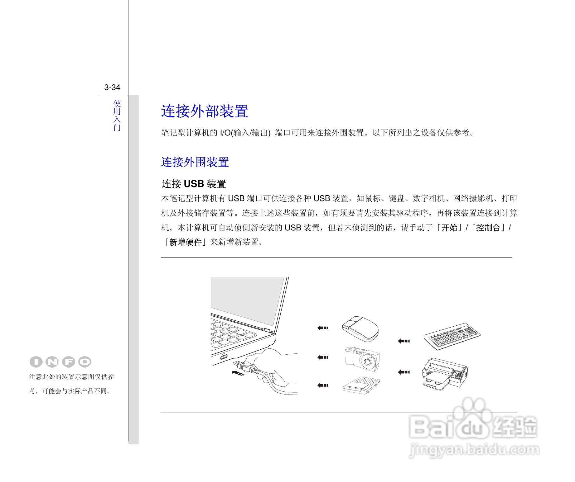 微星MSI CX480笔记本电脑使用说明书:[8]