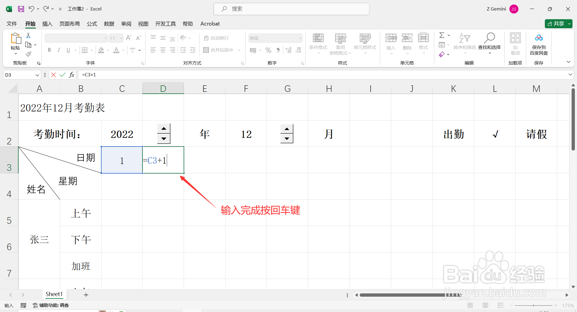 如何在Excel表格中制作动态考勤表？