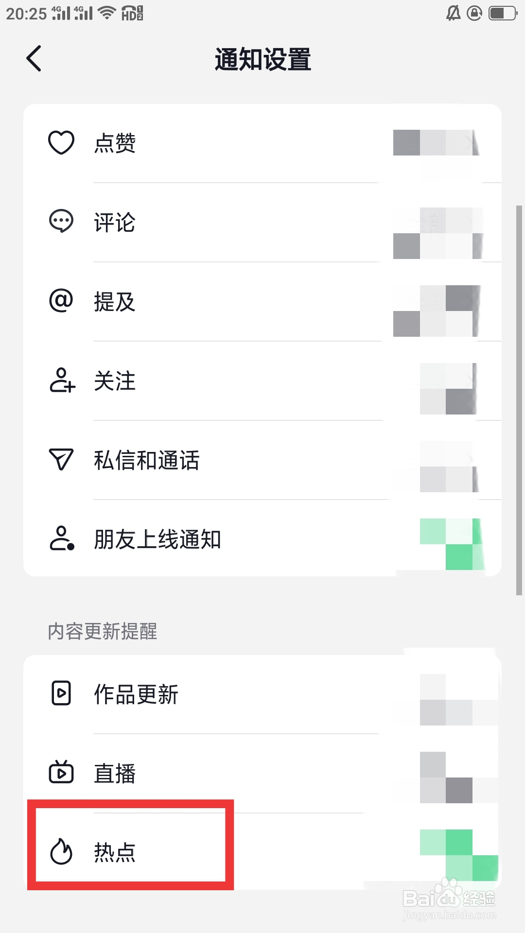 抖音火山版APP如何设置热点功能