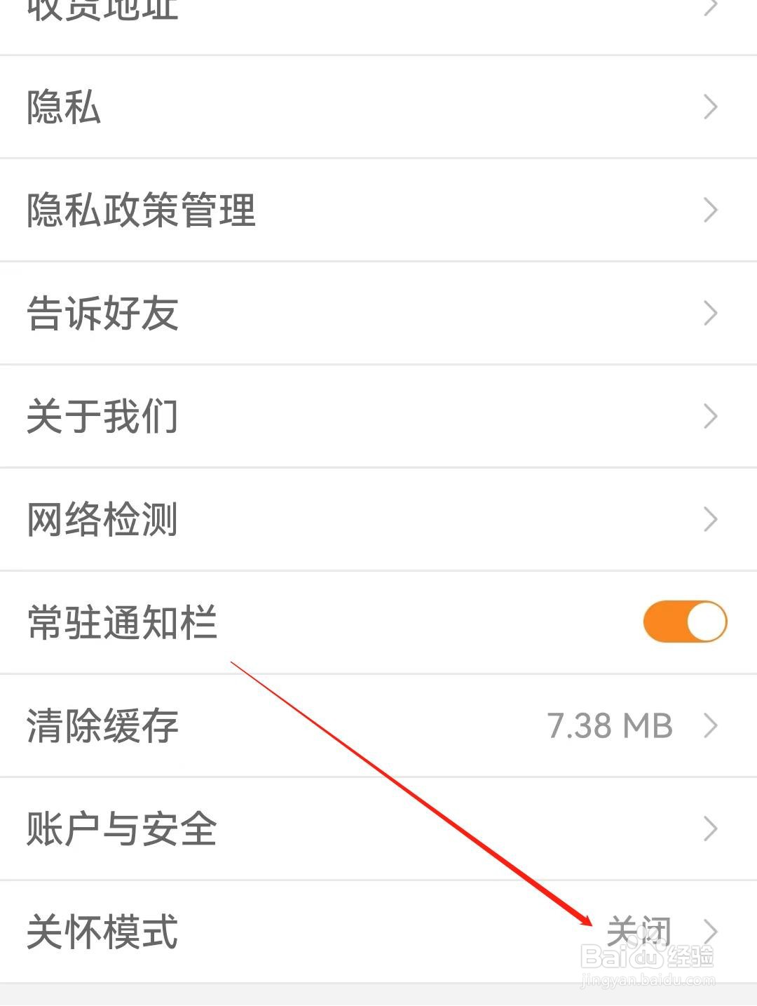 运满满APP怎么查找关怀模式