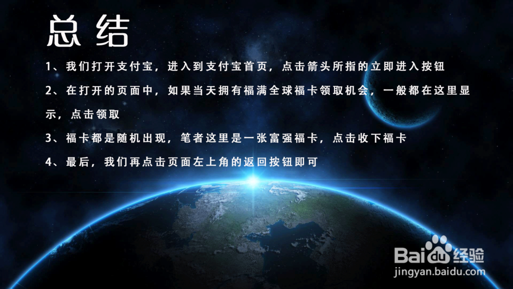 【支付宝集福】福满全球福卡在哪领取？