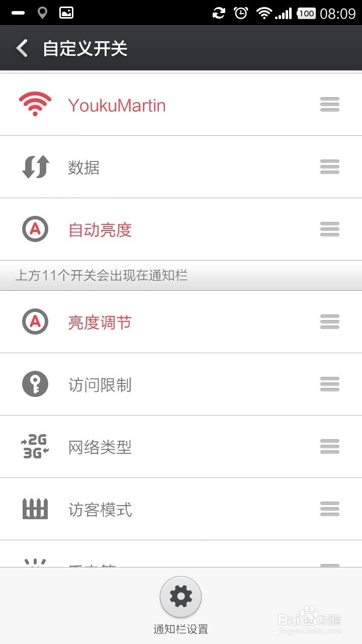 小米2通知栏及开关怎么设置
