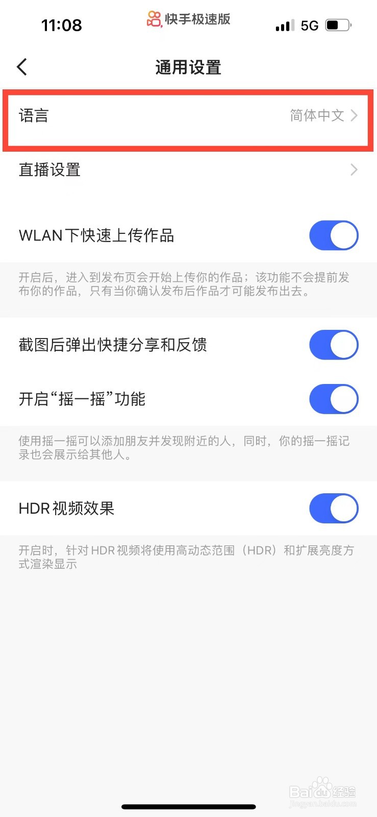 快手极速版如何设置系统语言