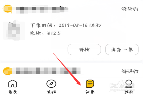 怎么删除美团订单