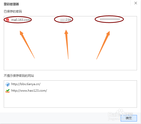 如何查看和删除百度浏览器保存密码的网站
