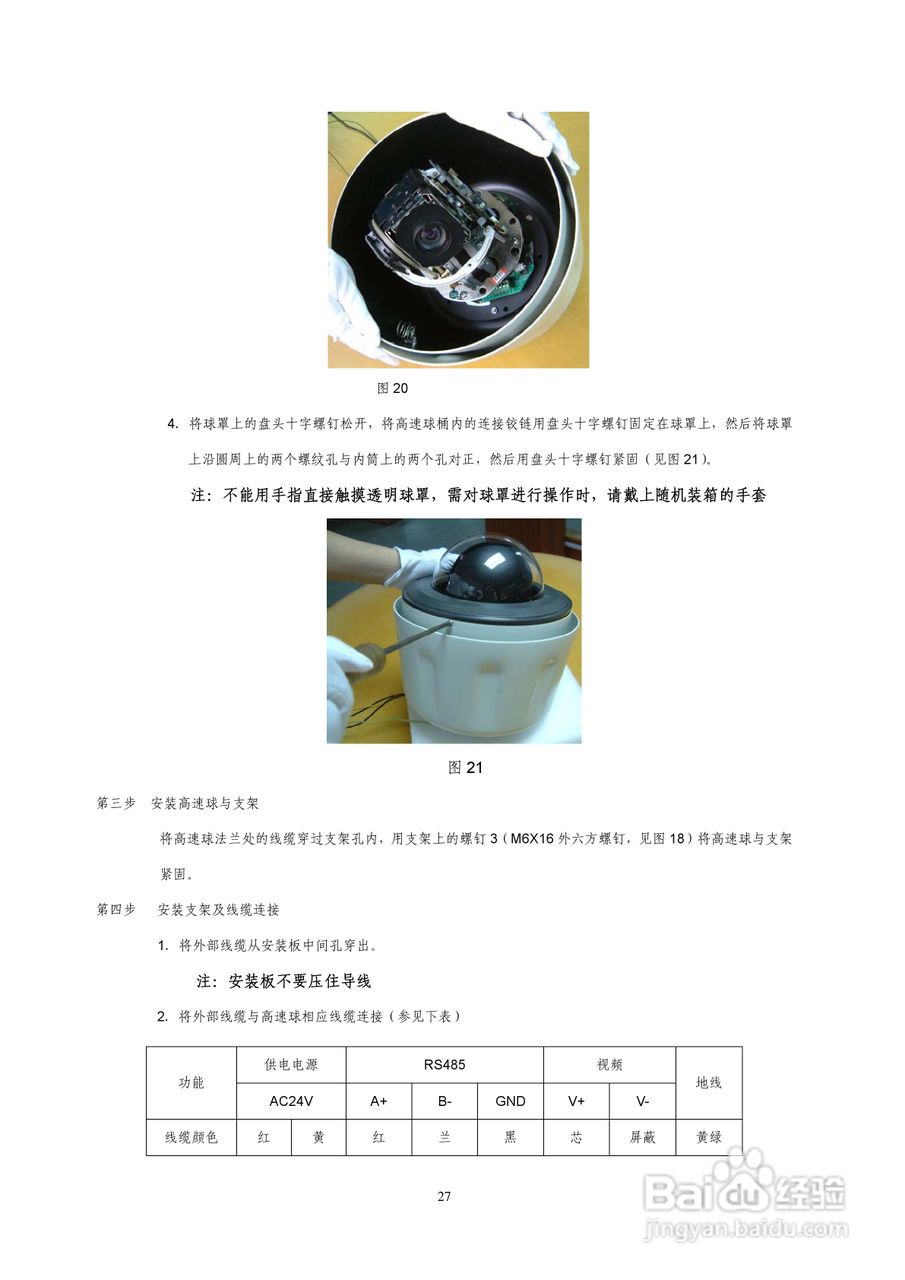 索尼VK-S274ER智能高速球型摄像机使用说明书:[3]