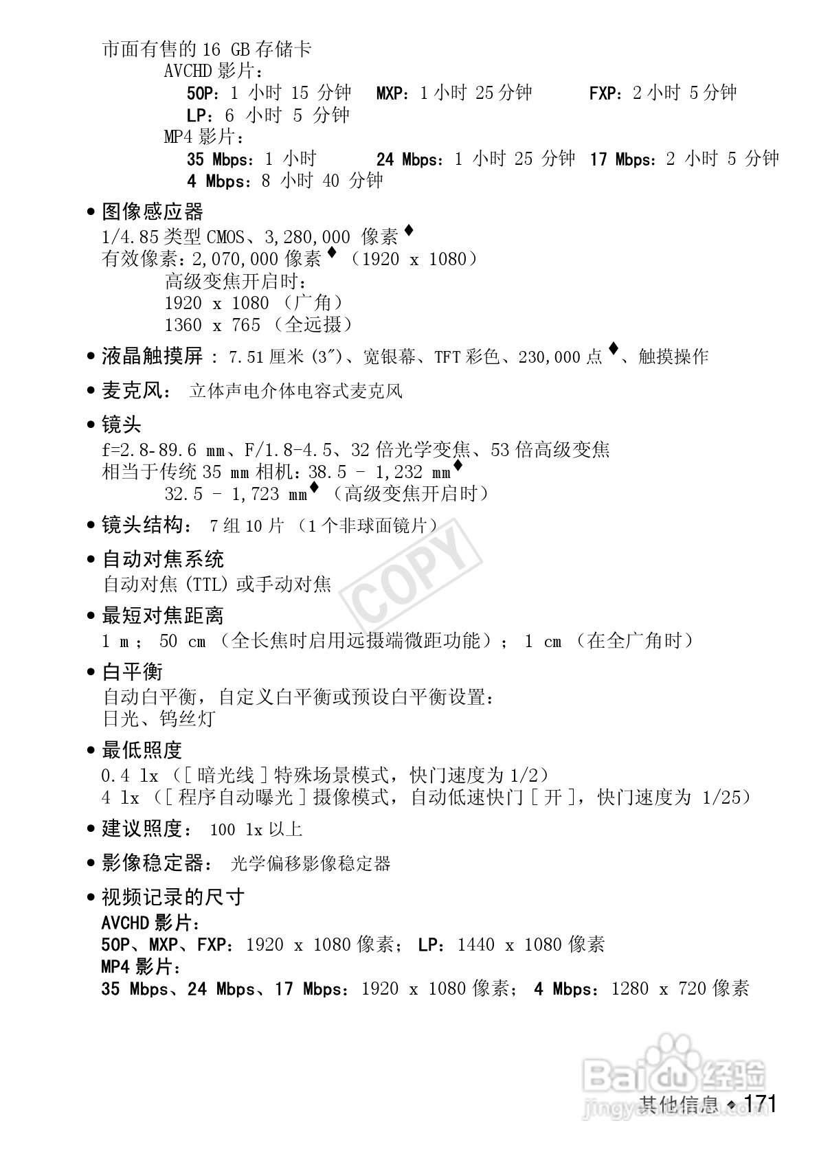 佳能HF R406数码摄像机使用说明书:[18]