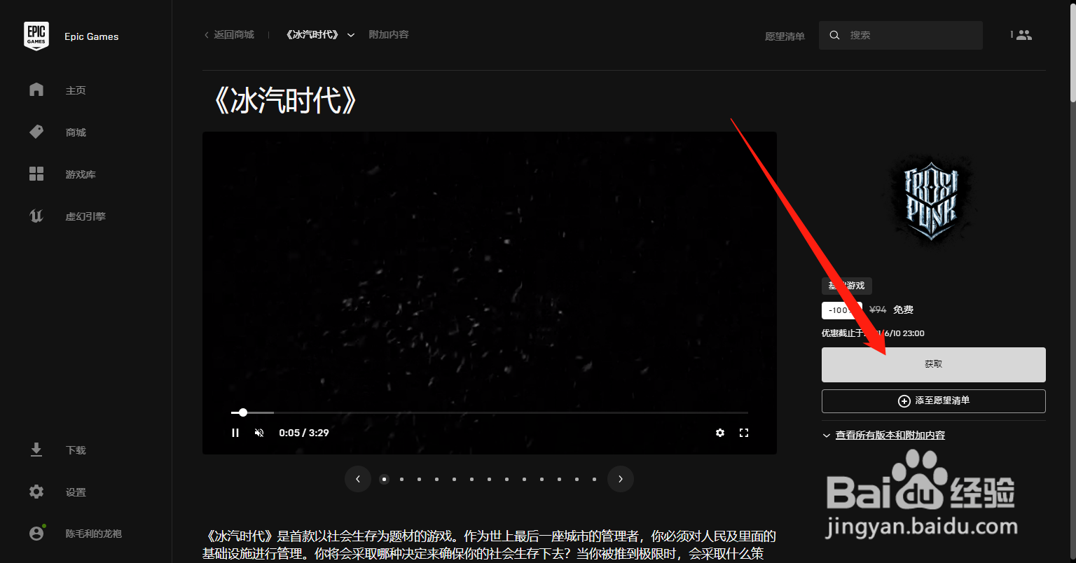 epic如何免费领取Frosterpunk