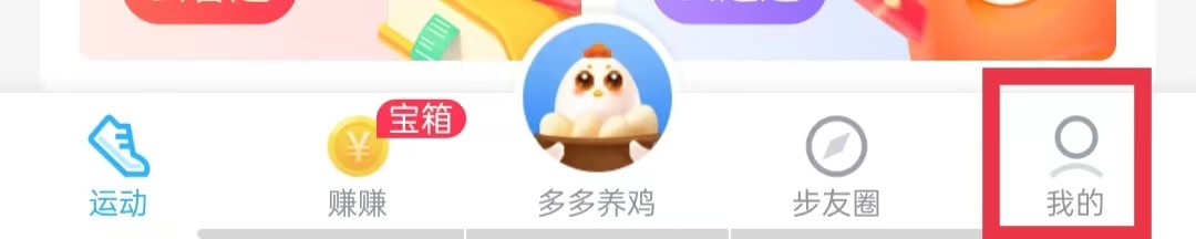 步多多APP怎么查看会员充值记录