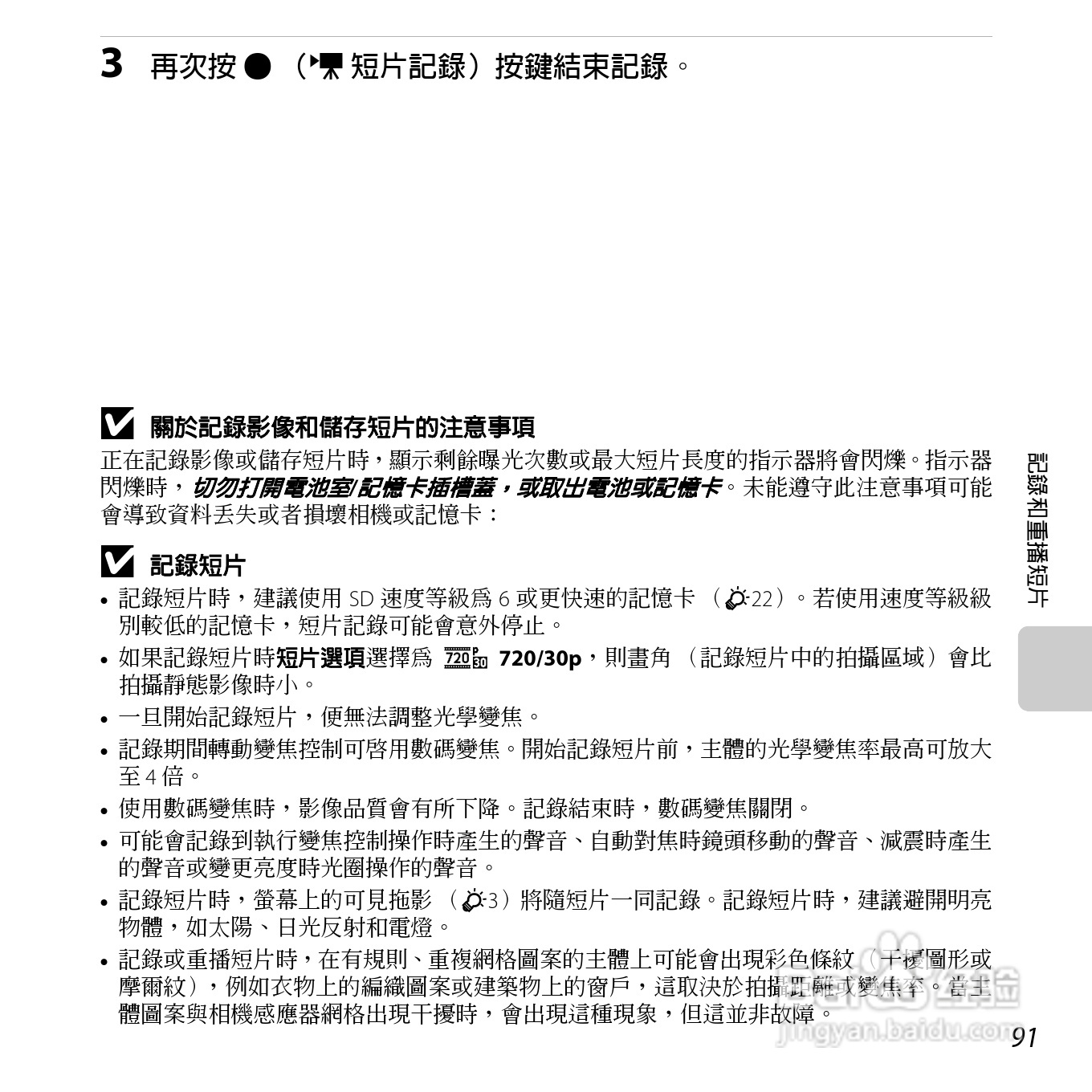 尼康COOLPIX S3500数码相机说明书:[11]