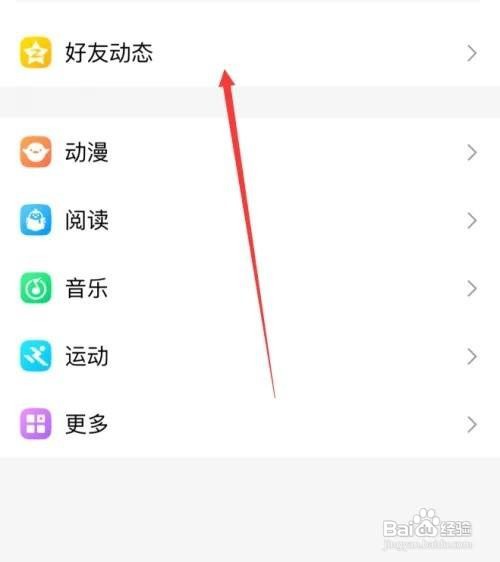 QQ说说置顶在哪里设置