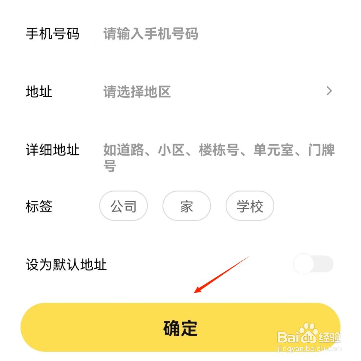怎么添加噢啦旧衣回收APP回收地址