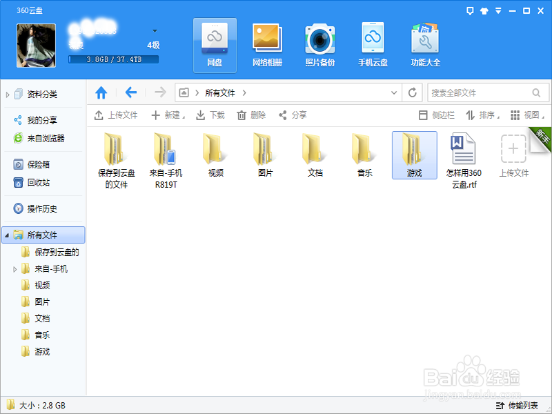 如何简单设置360云盘下载到电脑的指定文件