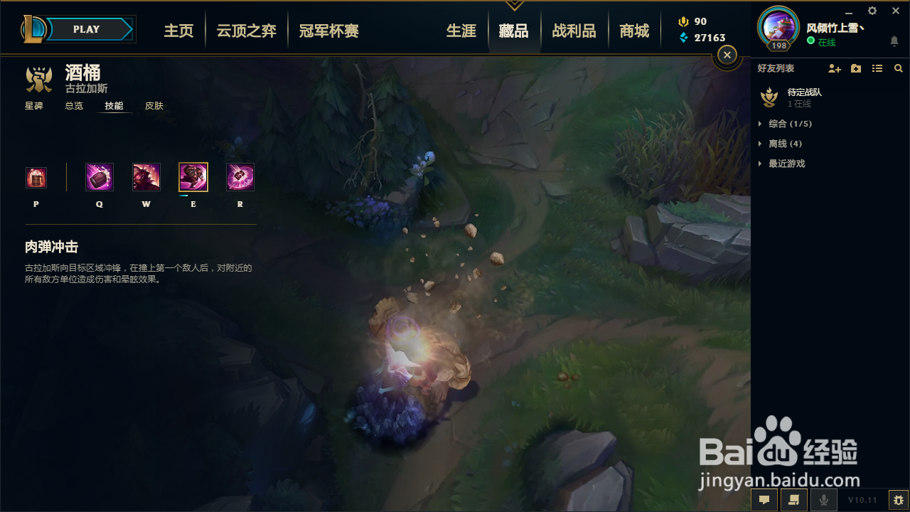 lol酒桶技能介绍