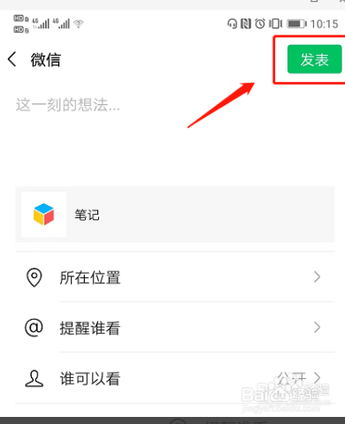 微信朋友圈怎么发超过10秒的视频