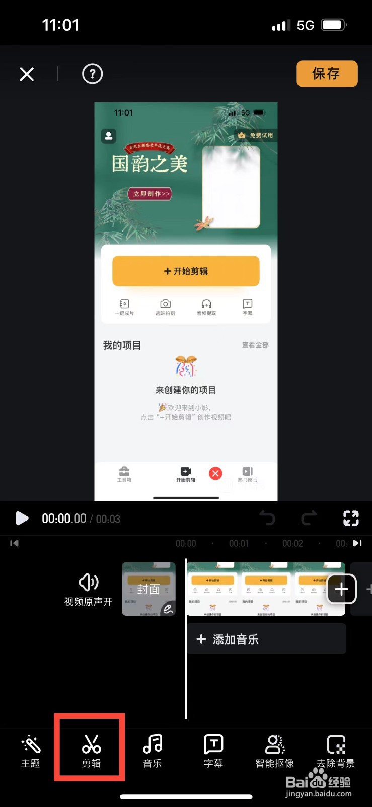 小影如何设置图片的时长