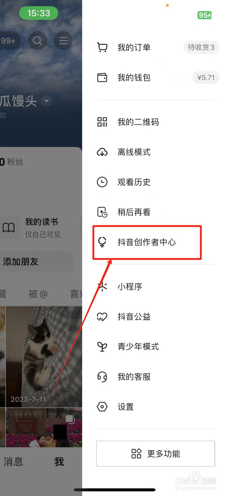 抖音如何设置陌生人不能私信我呢