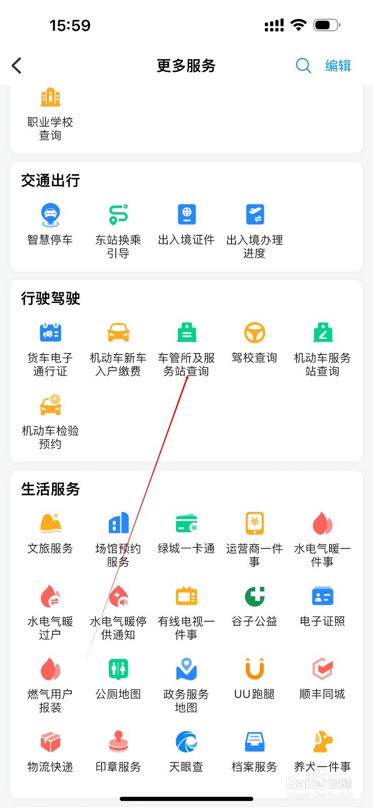郑好办怎么查看车管所及服务站查询