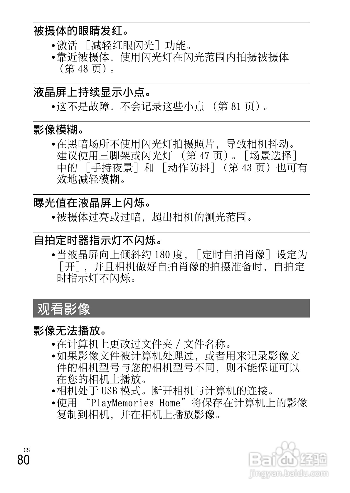 SONY索尼NEX-3N数码相机说明书:[8]