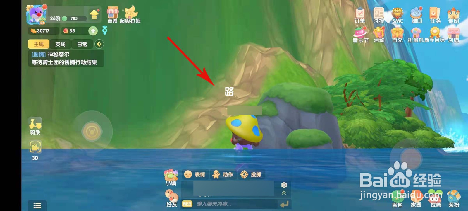 摩尔庄园浆果丛林怎么爬上山顶