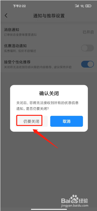 智行火车票12306抢票如何进行关闭优惠活动通知
