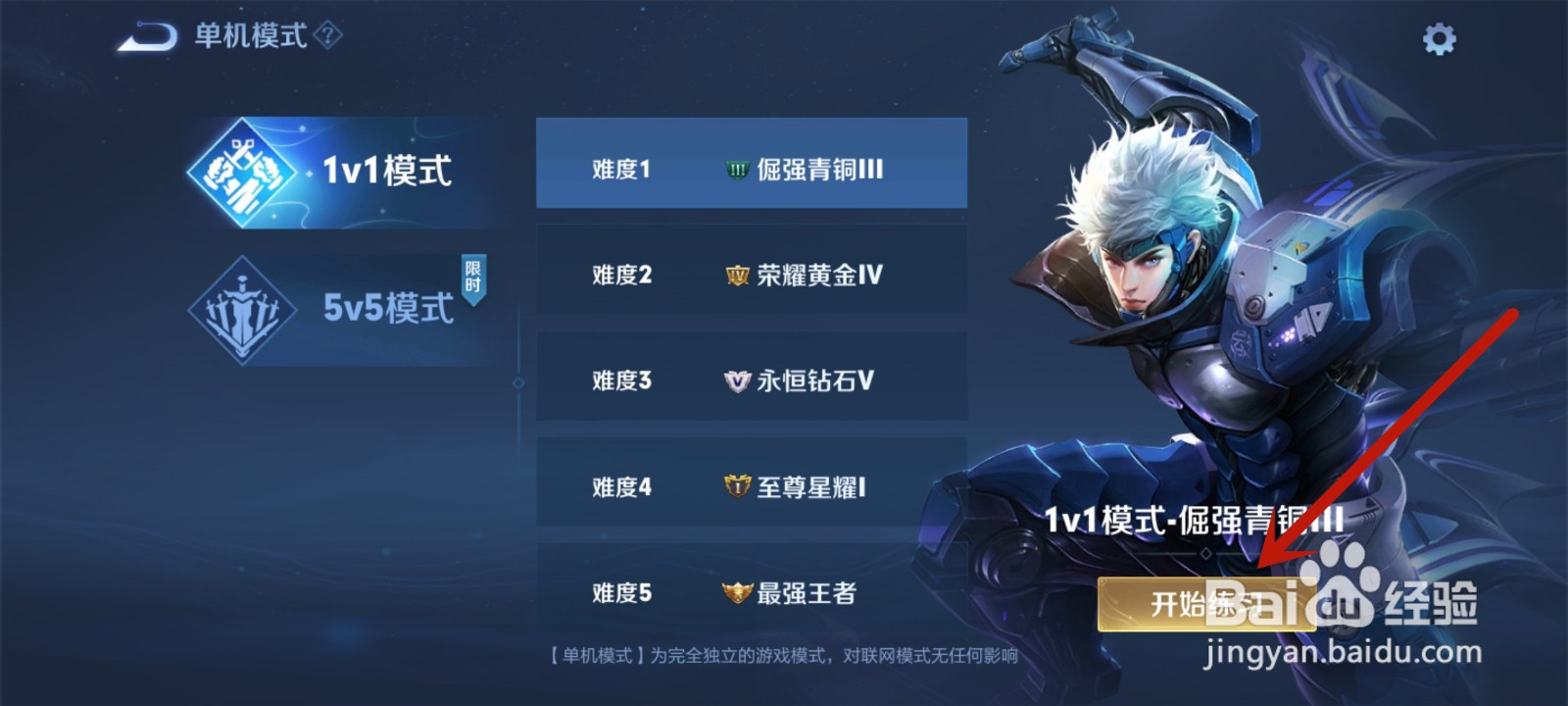 王者怎么显示单机出来