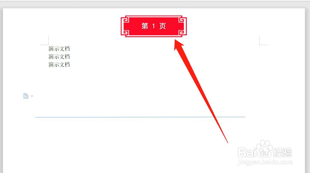WPS怎么添加页码