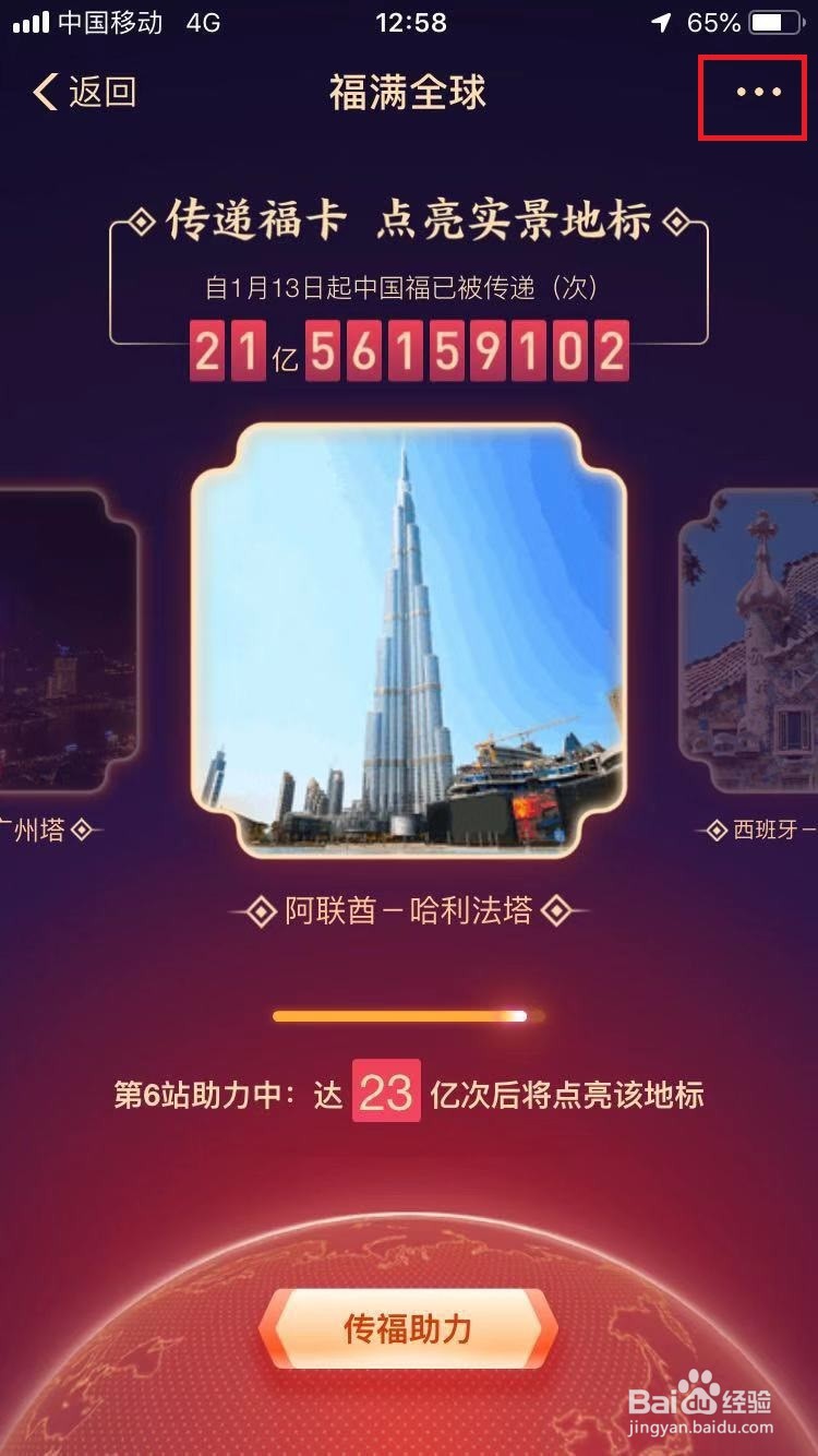 支付宝福满全球财神卡怎么使用