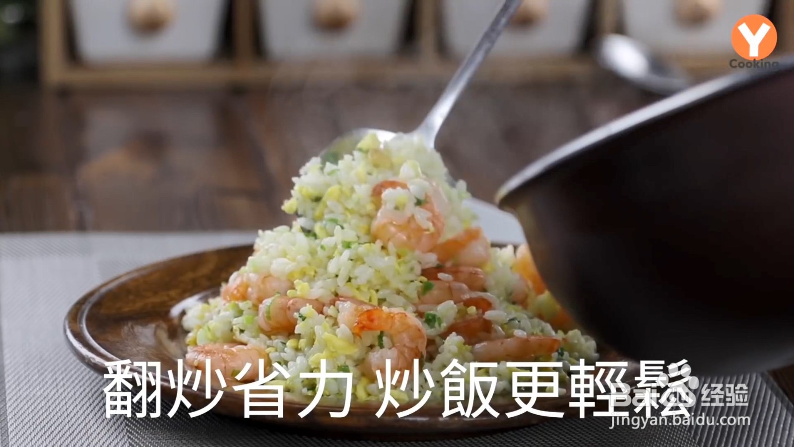 如何制作虾仁炒饭
